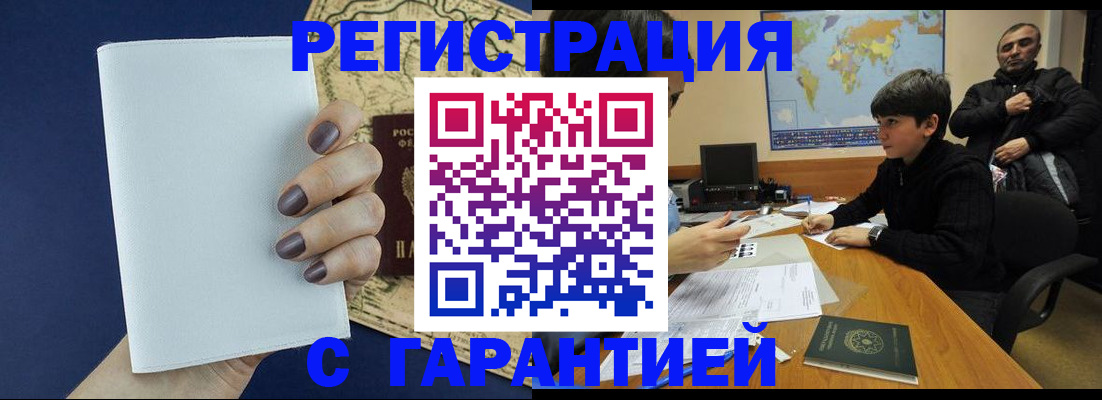 купить прописку в Ивантеевке