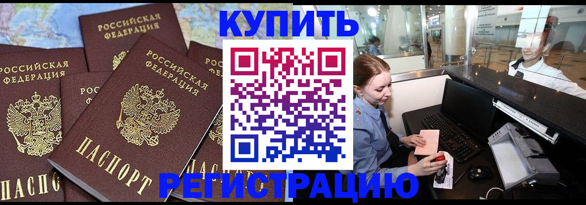 регистрация в Ивантеевке